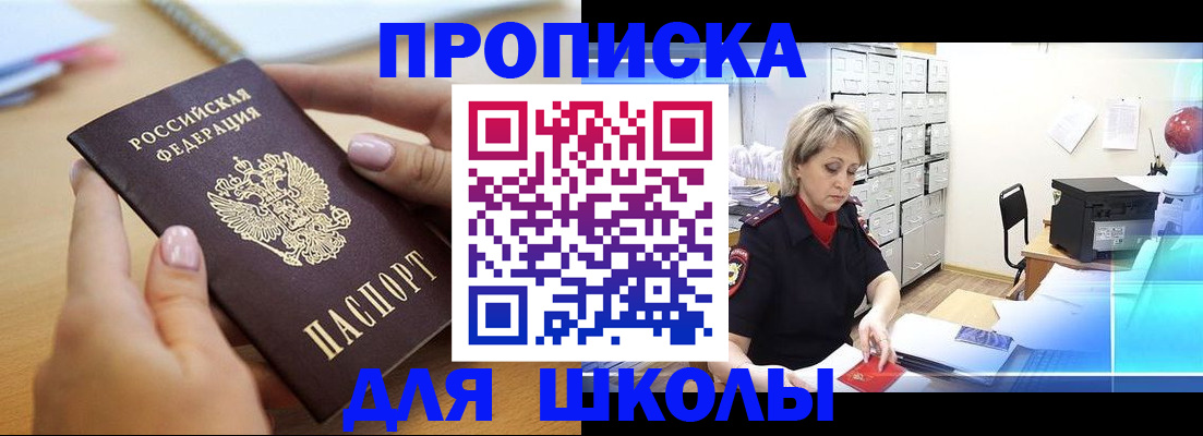 регистрация для школы в Кузнецке